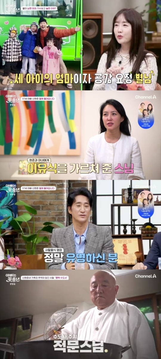 채널A '아빠는 꽃중년' 캡처