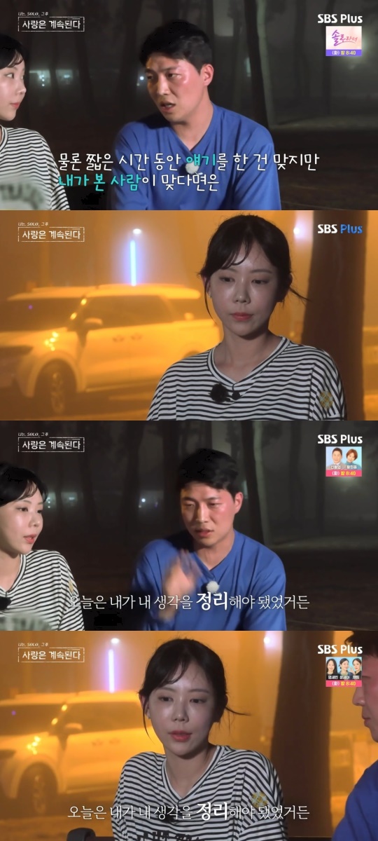 SBS PLUS '나는 SOLO, 그 후 사랑은 계속된다' 캡처