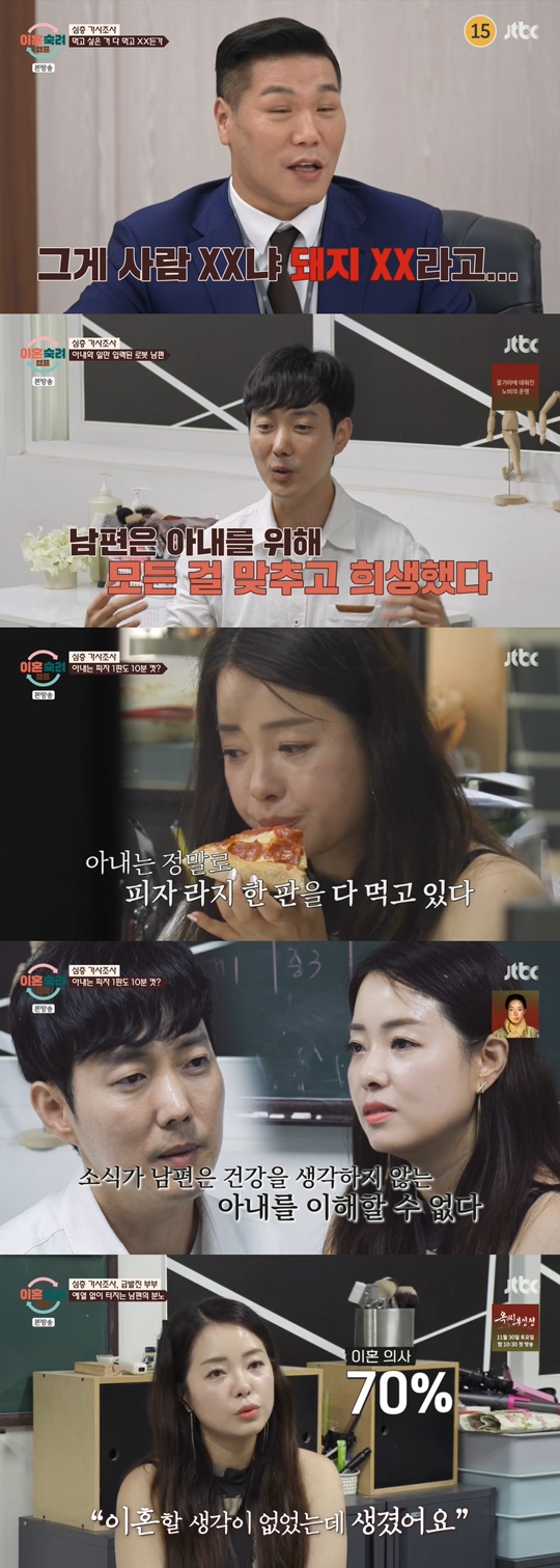 JTBC '이혼숙려캠프‘캡처