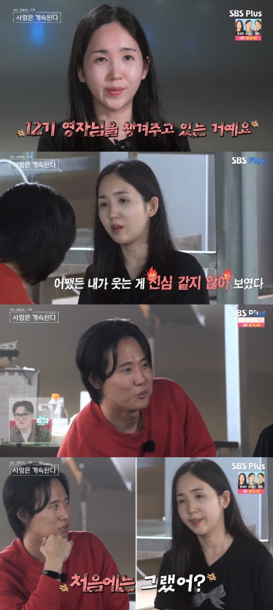 SBS PLUS '나는 SOLO, 그 후 사랑은 계속된다' 캡처