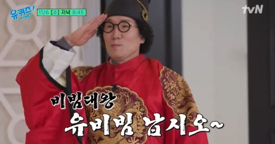 tvN '유퀴즈' 방송화면 캡처