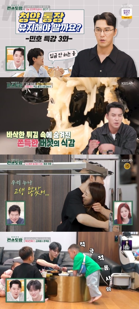 KBS2 '편스토랑' 방송캡쳐