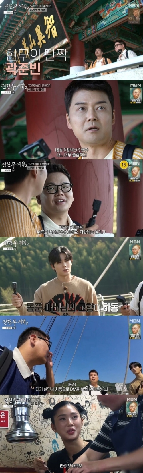 MBN '전현무계획2' 방송화면 캡처