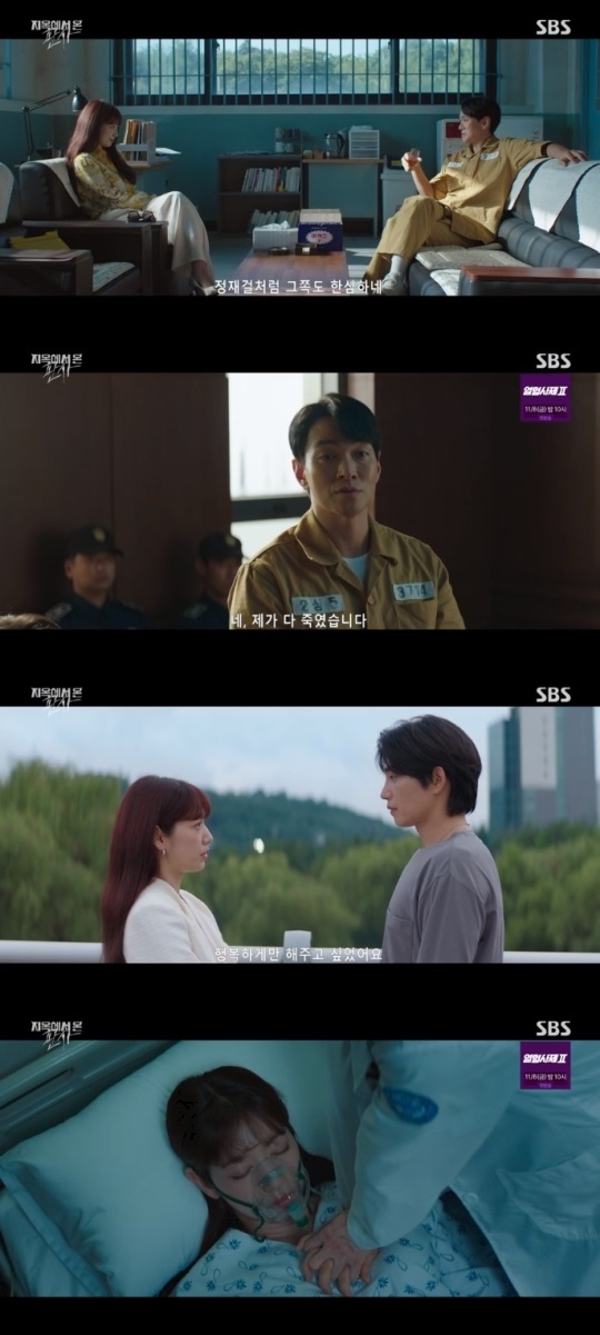 SBS '지판사' 방송캡쳐