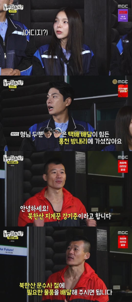 MBC '놀면 뭐하니?' 캡처