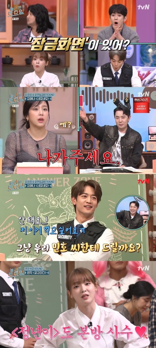 tvN '놀토' 방송캡쳐