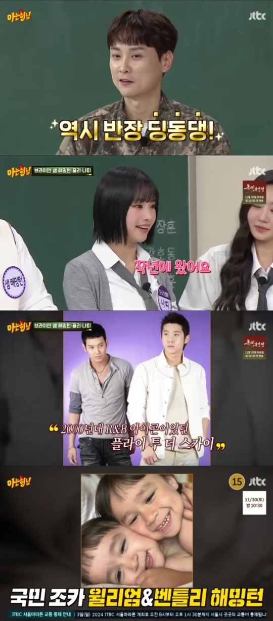 JTBC '아는형님' 캡처