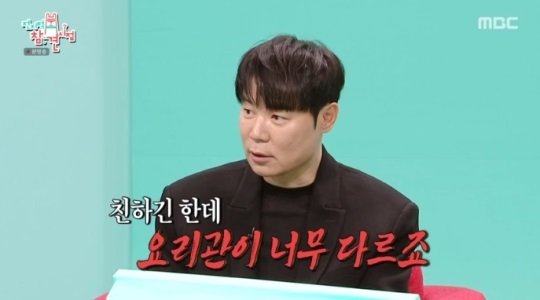 MBC '전참시' 방송캡쳐
