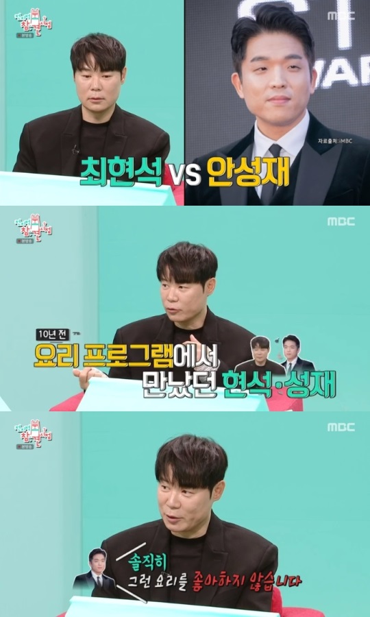 MBC '전참시' 방송캡쳐