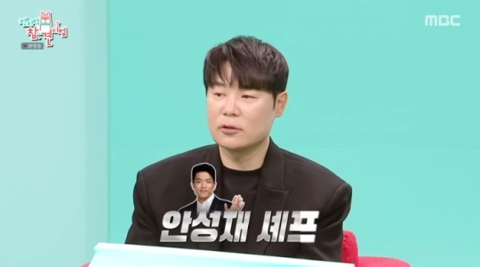 MBC '전참시' 방송캡쳐