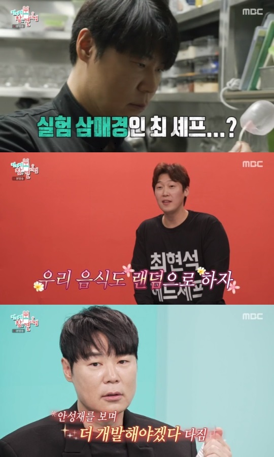 MBC '전참시' 방송캡쳐