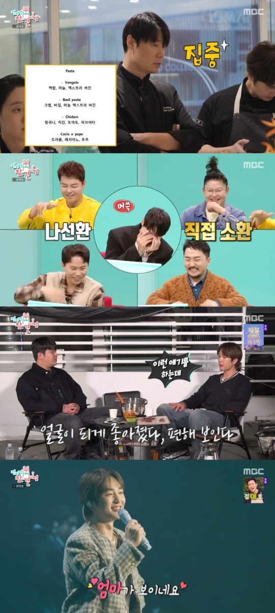 MBC '전참시' 방송캡쳐