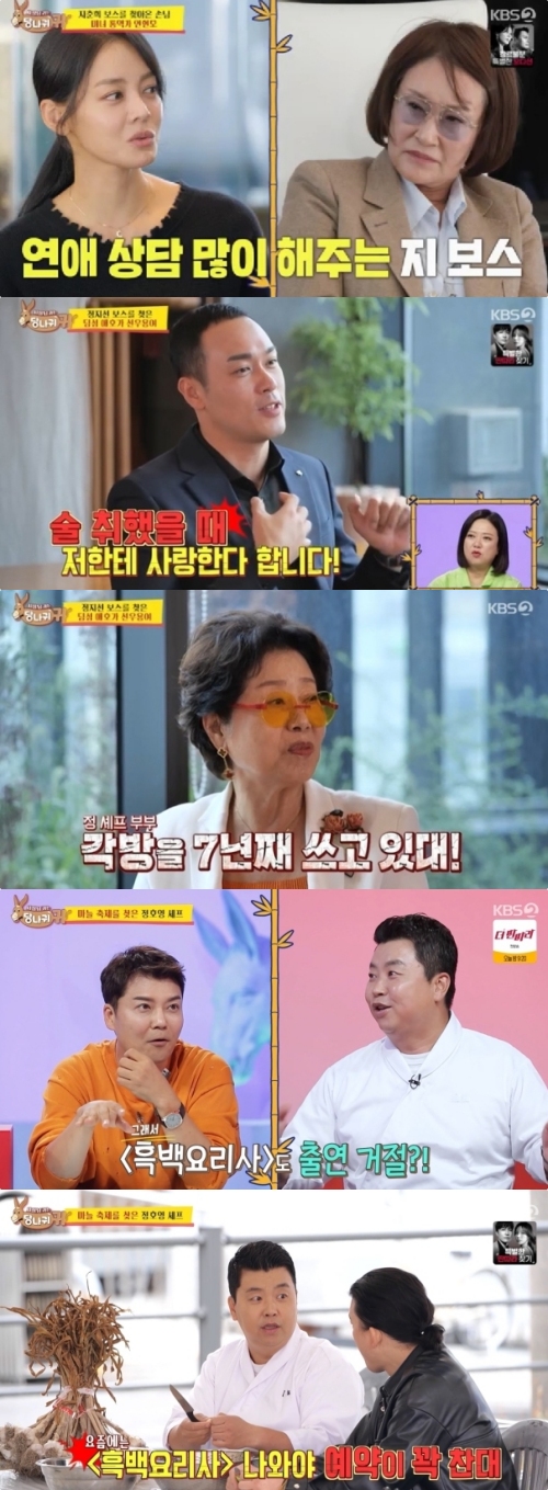 KBS2' 사장님 귀는 당나귀 귀' 방송화면 캡처