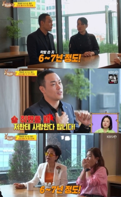 KBS2' 사장님 귀는 당나귀 귀' 방송화면 캡처