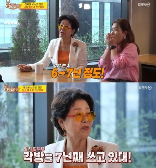 KBS2' 사장님 귀는 당나귀 귀' 방송화면 캡처