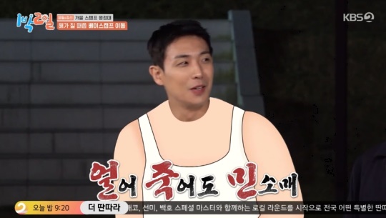KBS2TV '1박2일' 캡처