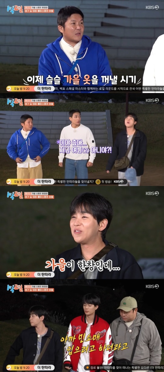 KBS2TV '1박2일' 캡처