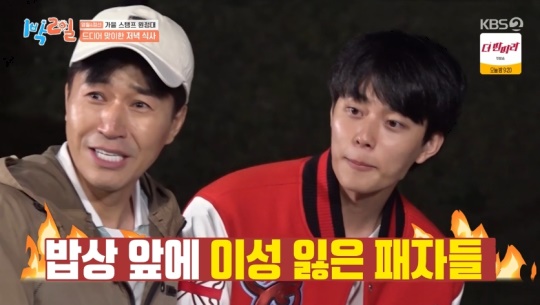 KBS2TV '1박2일' 캡처