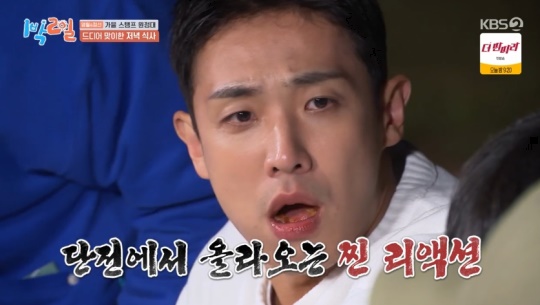 KBS2TV '1박2일' 캡처