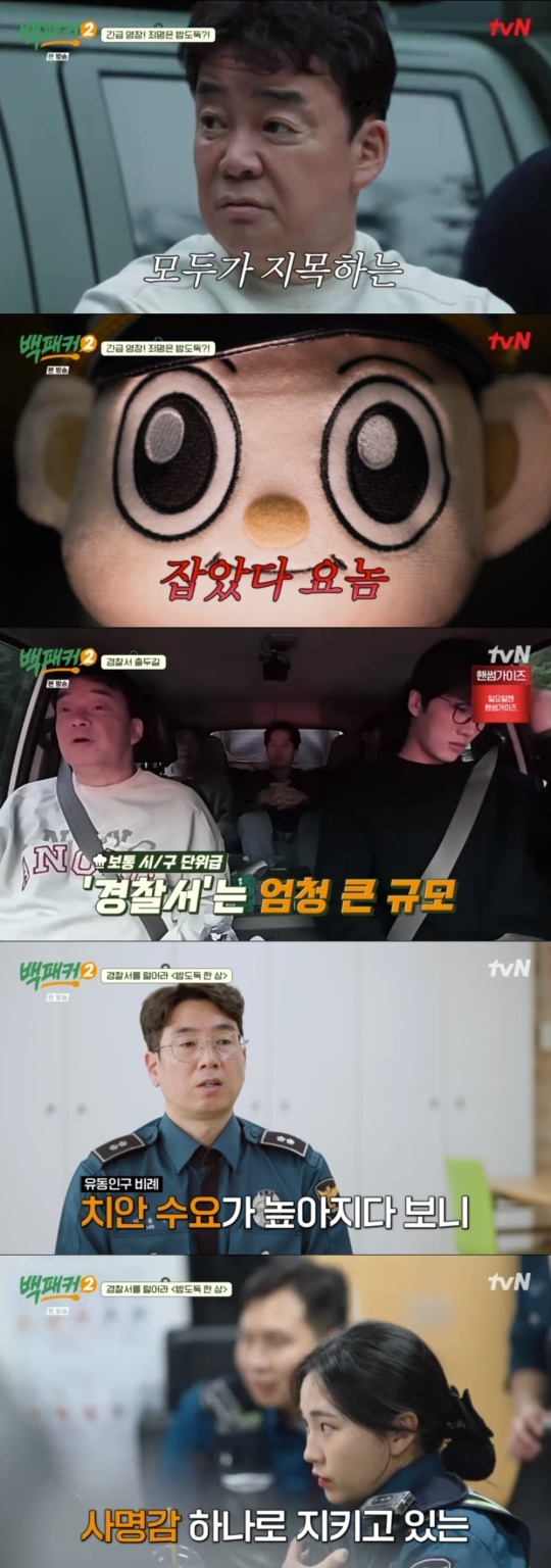 tvN '백패커2' 캡처