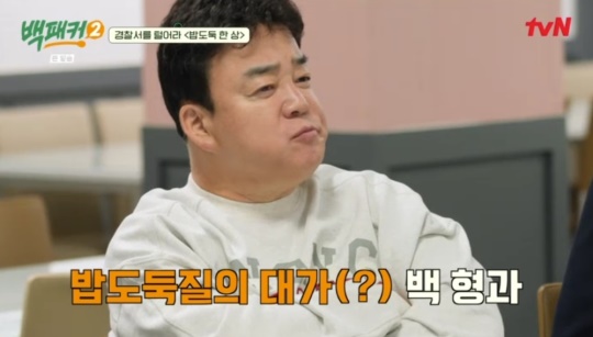 tvN '백패커2' 캡처