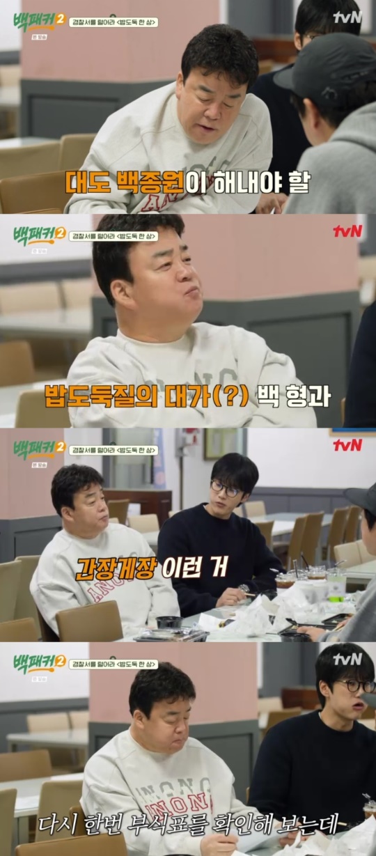tvN '백패커2' 캡처