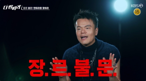 KBS2 '더 딴따라' 방송화면 캡처