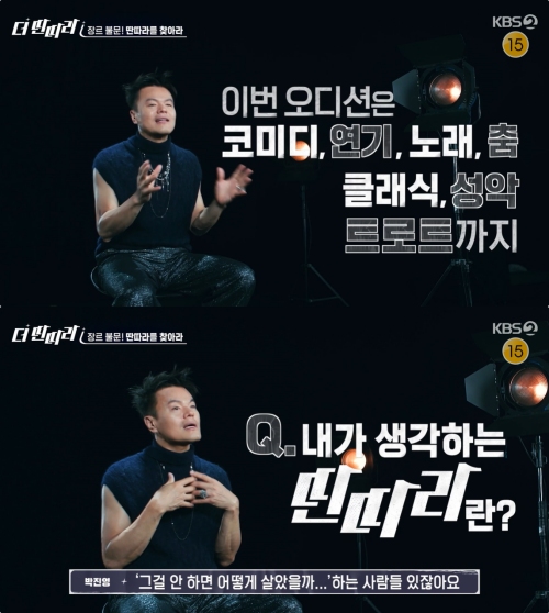 KBS2 '더 딴따라' 방송화면 캡처