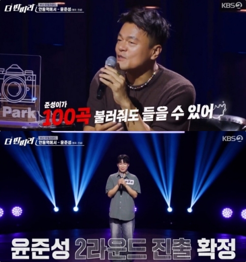 KBS2 '더 딴따라' 방송화면 캡처