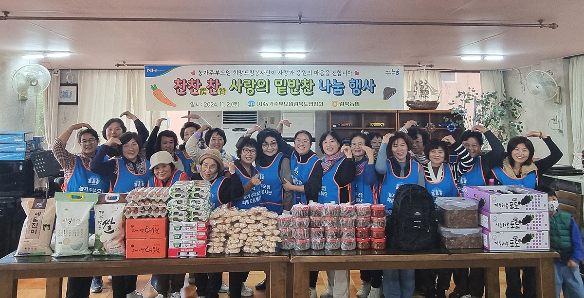 농가주부모임경북도연합회가 의성지역청소년을 대상으로 ‘찬찬(饌)찬(贊) 사랑의 밑반찬 나눔 행사 ’를 실천한후 기념쵤영을 하고 있다(경북농협 제공)