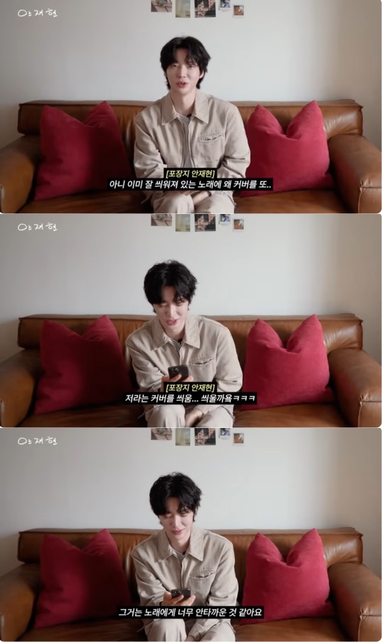 안재현 유튜브 캡처