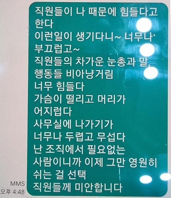 영주시청 소속 공무원 A(53)씨가 남긴 문자메시지. (사진=연합뉴스)
