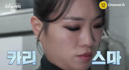 채널A '절친 토큐멘터리 4인용 식탁' 캡처