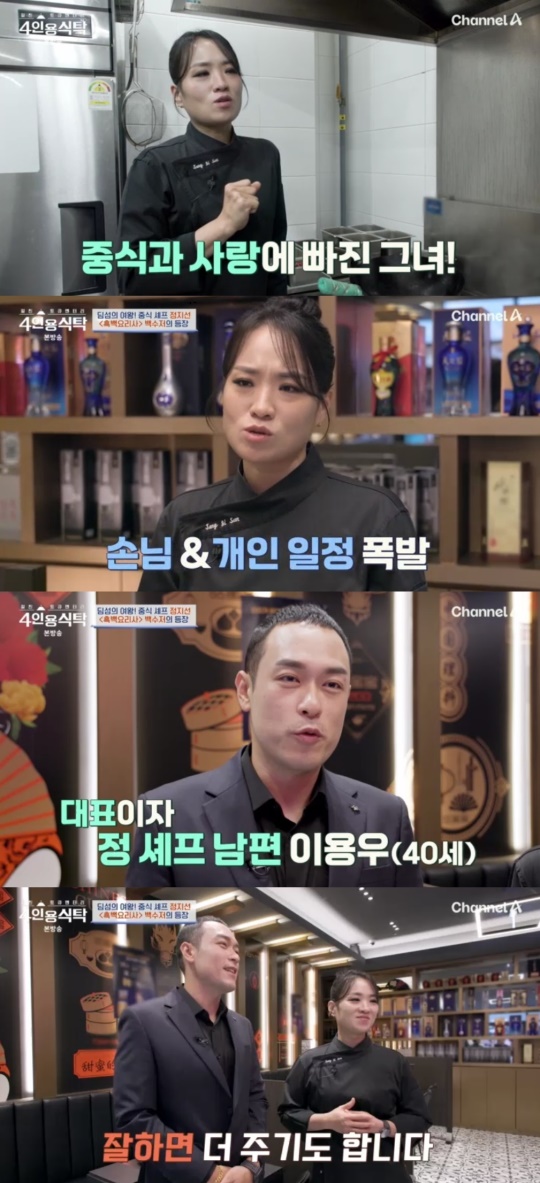 채널A '절친 토큐멘터리 4인용 식탁' 캡처
