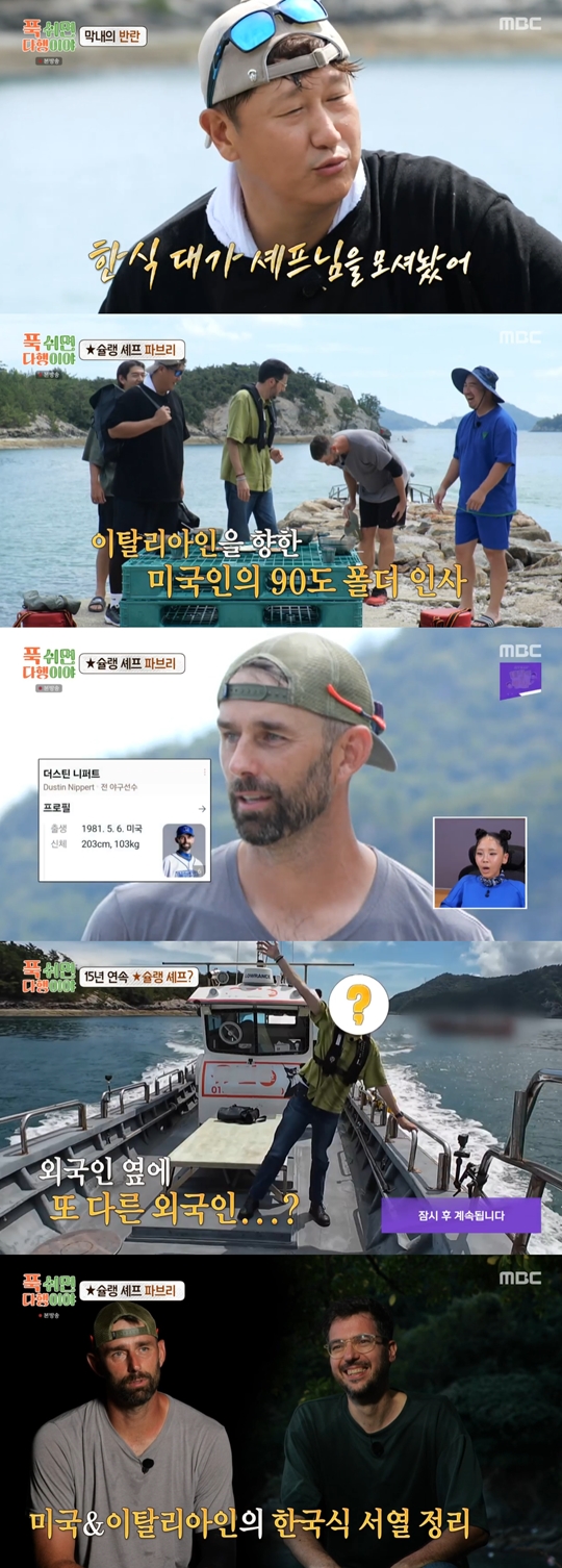 MBC ‘푹 쉬면 다행이야’캡처