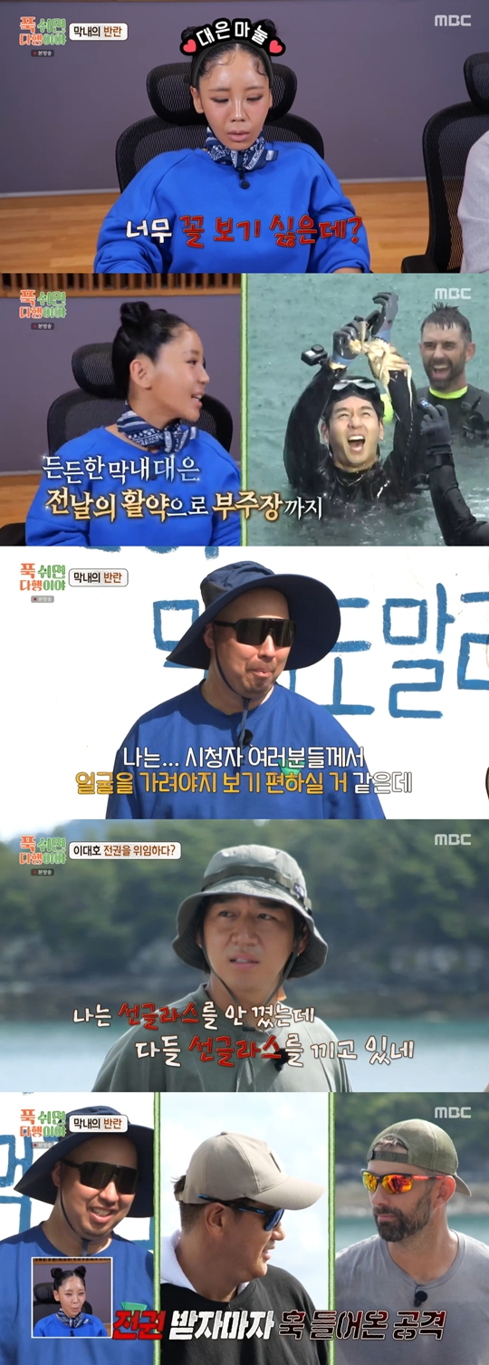 MBC ‘푹 쉬면 다행이야’캡처
