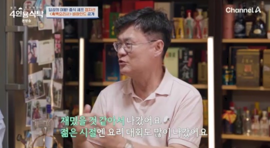 채널A '절친 토큐멘터리 4인용 식탁' 캡처