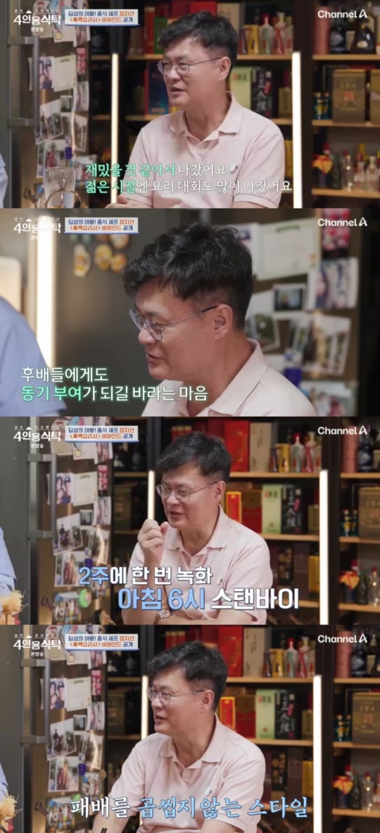 채널A '절친 토큐멘터리 4인용 식탁' 캡처