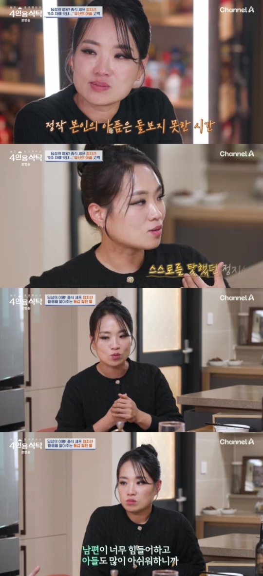 채널A '절친 토큐멘터리 4인용 식탁' 캡처
