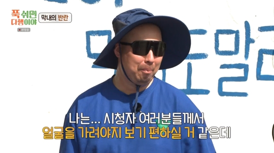 MBC ‘푹 쉬면 다행이야’캡처