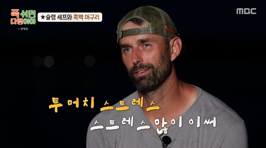 MBC ‘푹 쉬면 다행이야’캡처