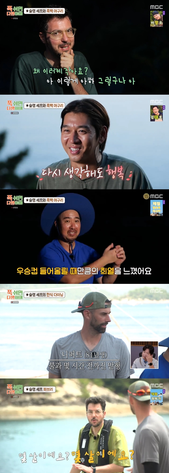 MBC ‘푹 쉬면 다행이야’캡처