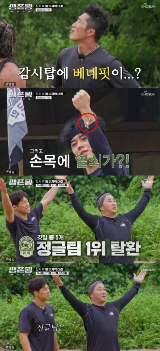 TV조선 '생존왕' 캡처