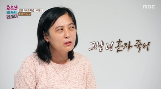 MBC '오은영 리포트-결혼 지옥‘캡처