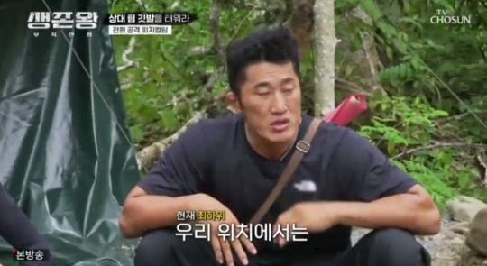 TV조선 '생존왕' 캡처