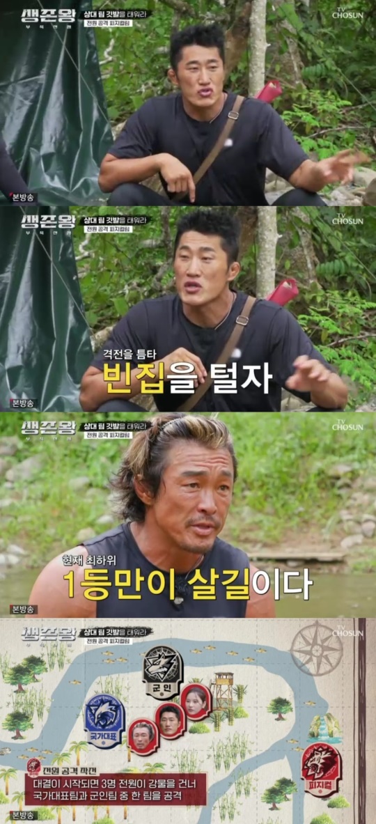 TV조선 '생존왕' 캡처