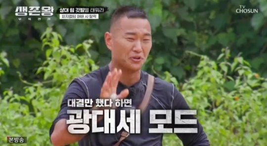 TV조선 '생존왕' 캡처