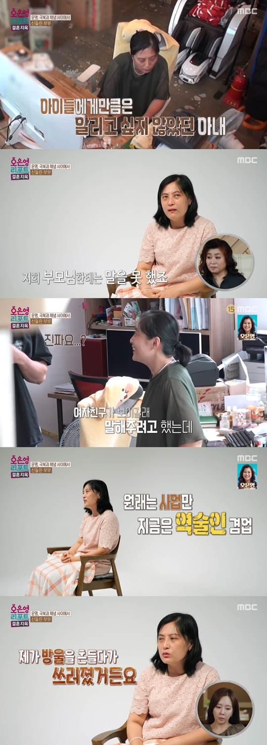 MBC '오은영 리포트-결혼 지옥‘캡처