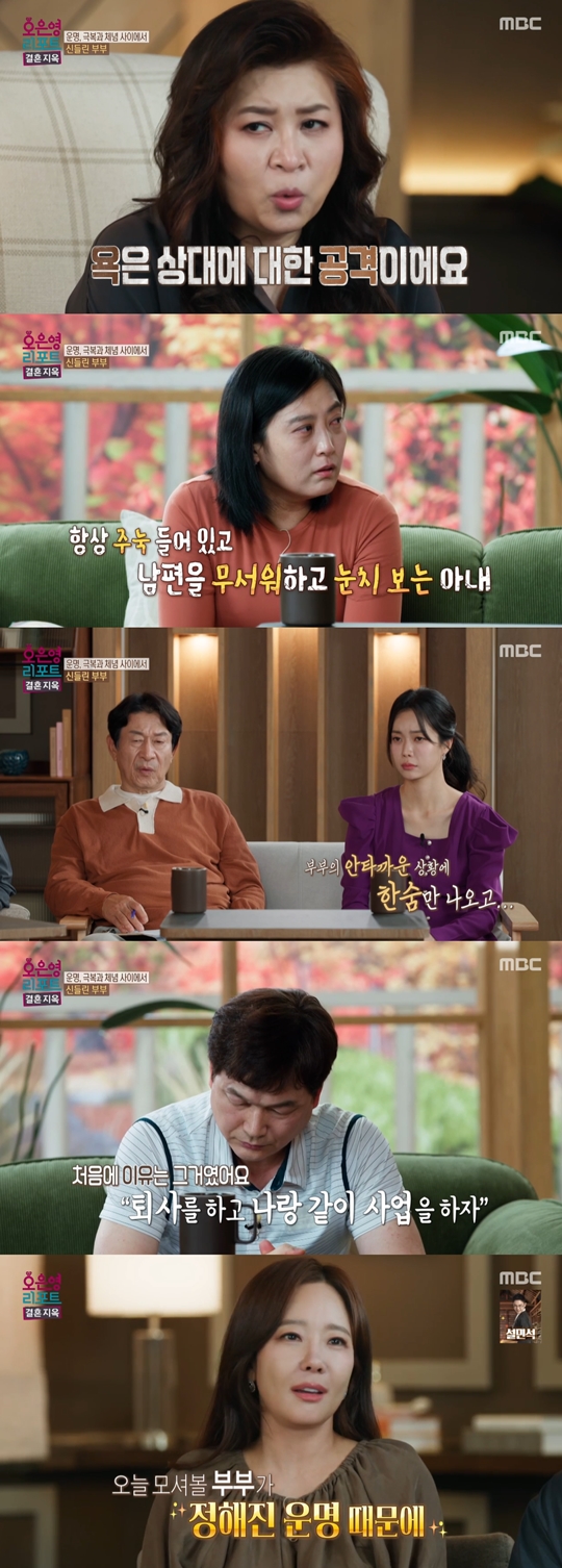 MBC '오은영 리포트-결혼 지옥‘캡처
