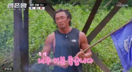 TV조선 '생존왕' 캡처